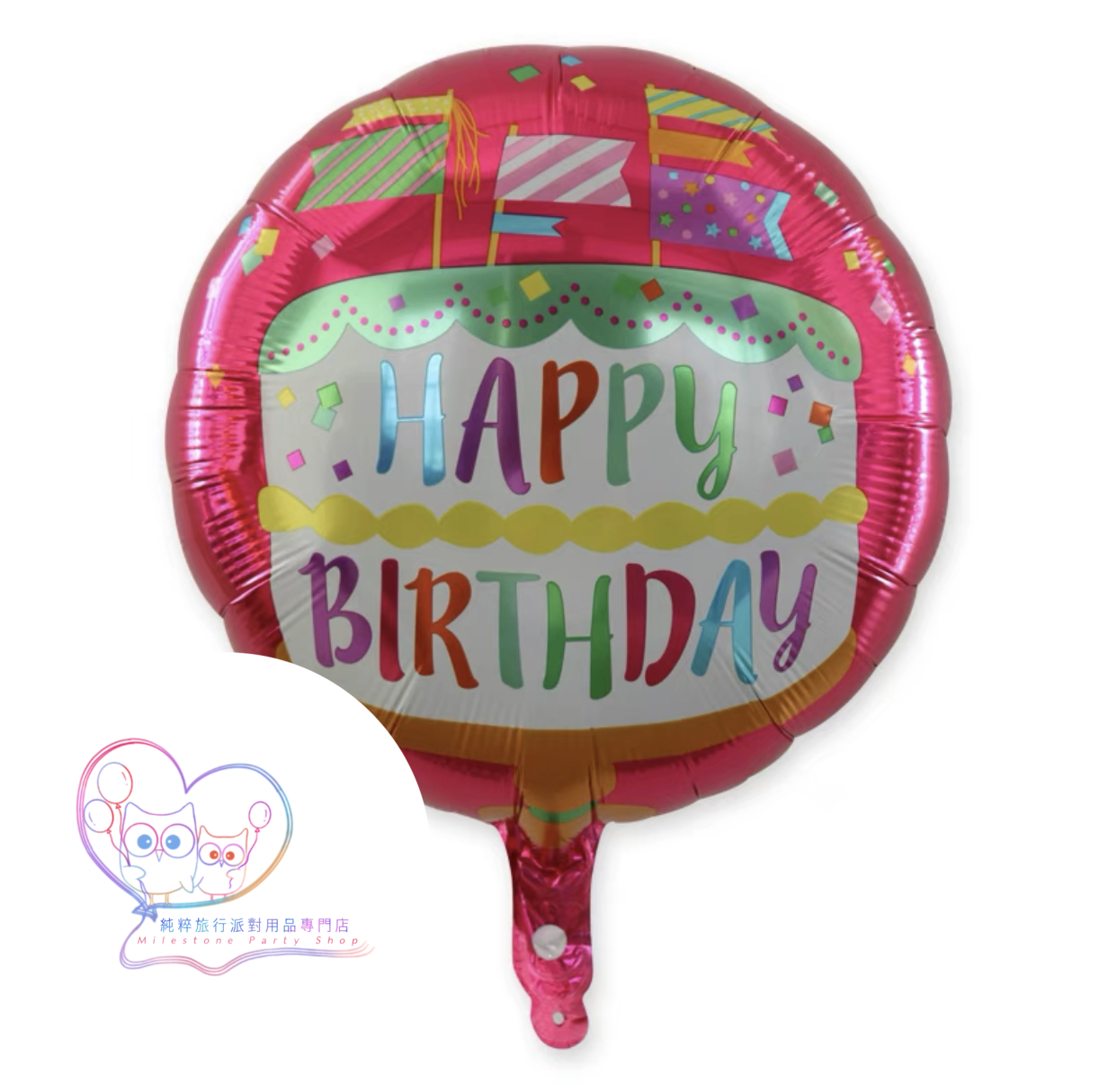 18吋彩旗生日蛋糕鋁膜氣球 FBH10