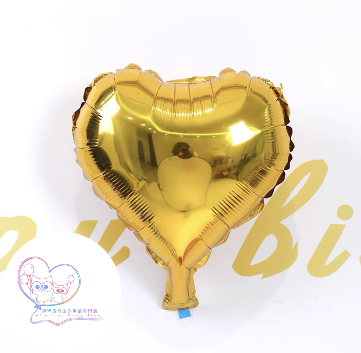 10吋心心鋁膜氣球 (金色) 10H1