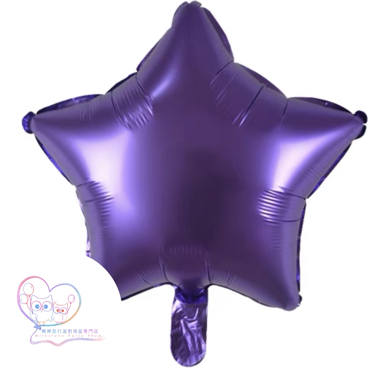 18吋星星鋁膜氣球 (磨砂深紫色) 18SM7