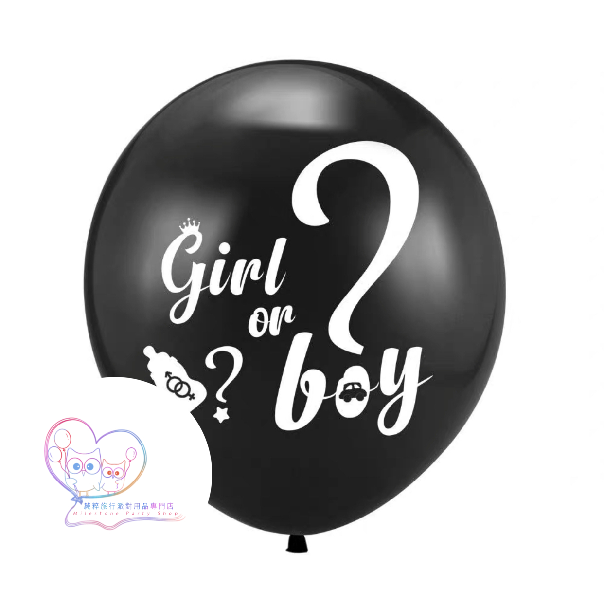 12吋乳膠氣球 (Girl or Boy) (黑色) (1pc) LBBA1-1