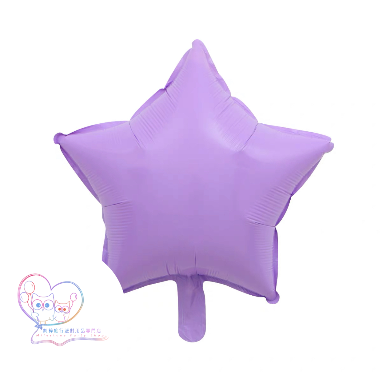 18吋星星鋁膜氣球 (馬卡龍紫色) 18SN1